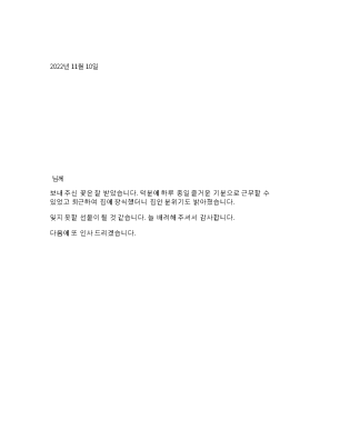 편지|개인적 선물에 대한 감사 편지 편지|개인적 선물에 대한 감사 편지
